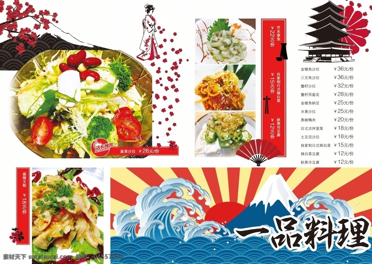 日本料理菜单 日式料理 菜谱内页 一品料理 和风 日本