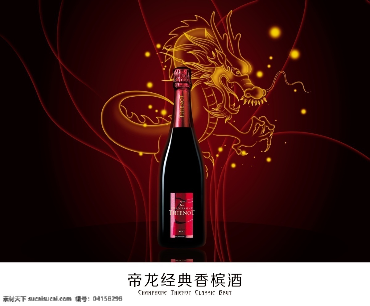 葡萄酒 葡萄酒素材 香槟 海报 其他海报设计