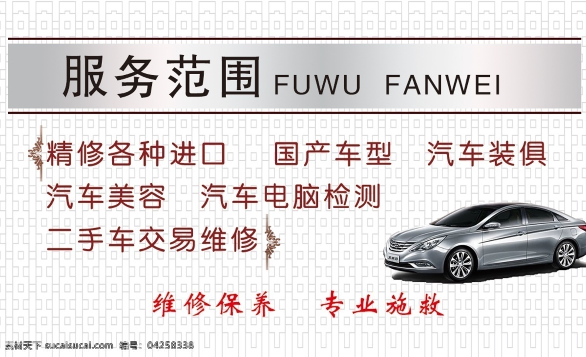 汽修厂名片 名片 企业名片 公司名片 经理名片 商务名片 个性名片 简约名片 简洁名片 高雅名片 高级名片 素雅名片 大气名片 艺术名片 创意名片 精致名片 古典名片 水墨名片 复古名片 欧式名片 名片模板 绿色名片 名片系列 科技名片 酒店名片 高档名片 商业名片 餐饮名片 中式名片 名片卡片 白色