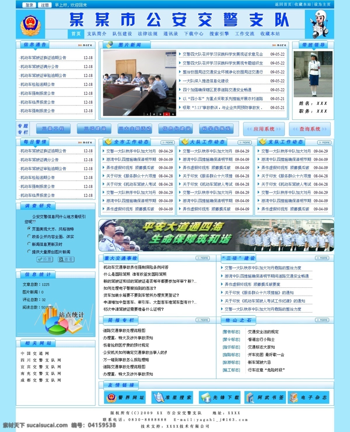 交警 支队 网页 效果图 蓝色 网页模板 网页效果图 源文件库 中文模版 网页素材