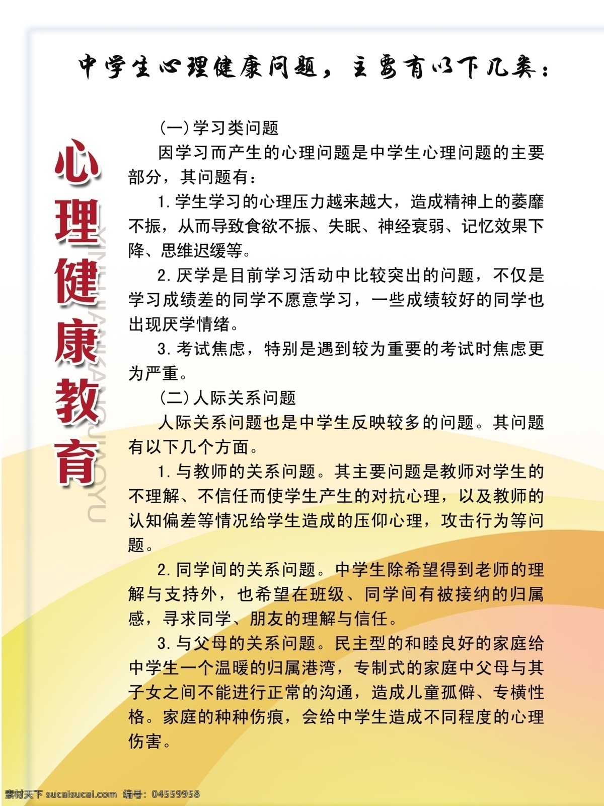 校园心理健康 心理健康 展板 模板下载 心理健康展板 展板设计 展板模板 关注心理健康 心理健康疾病 模板 广告设计模板 源文件