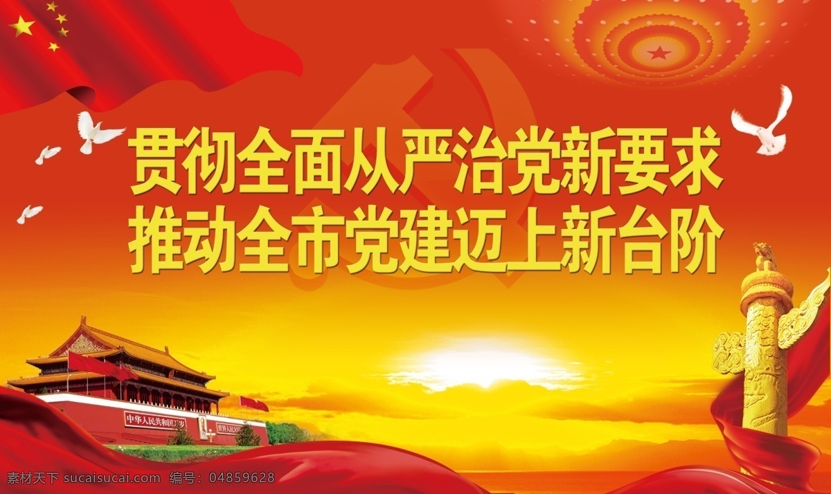 党建展板 会议精神 18届三中 社会主义 正能量 中国梦 展板 展板模板