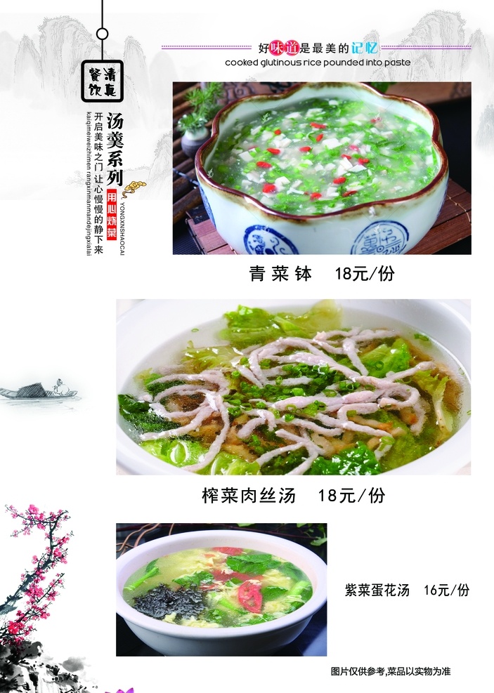 清真菜谱 菜单 清真 菜谱 竹子 典雅 中国风 凉菜 热菜 精品菜 海鲜类 主食类 汤类 美食 餐馆 分层