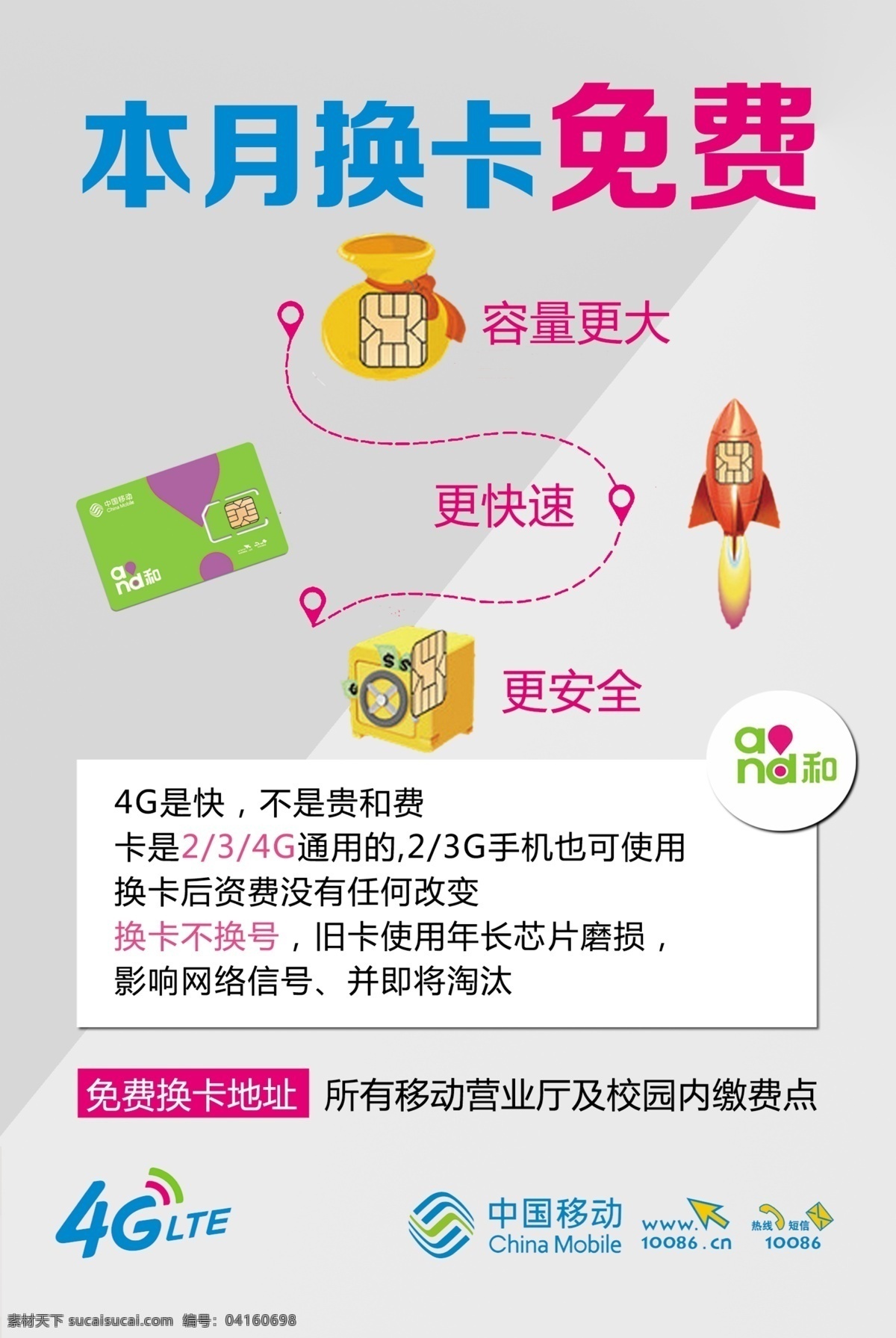 本月 换 卡 免费 4g 换卡 psd源文件