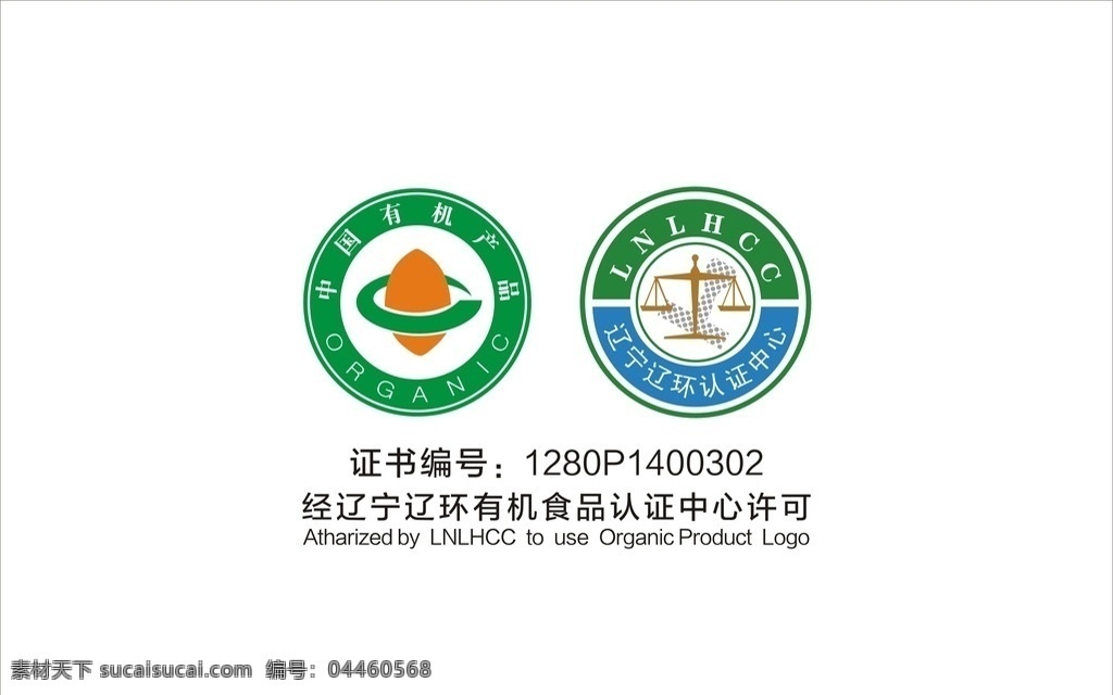 有机 产品 标 辽宁 认证 中国有机产品 logo 有机产品标志 辽宁认证标 有机产品 标志 标志图标 其他图标