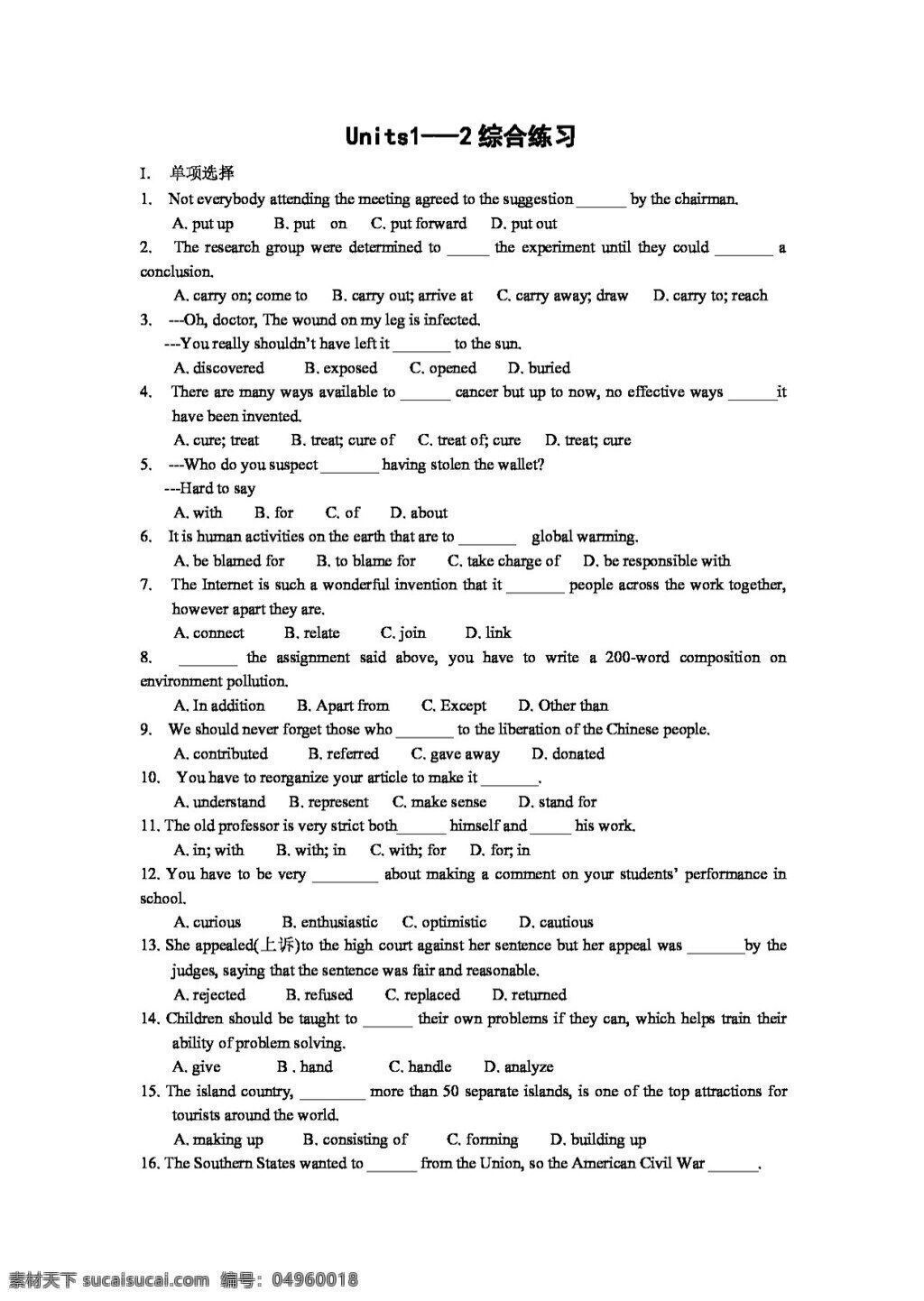 英语 人教 版 units 综合 测试 人教版 试卷