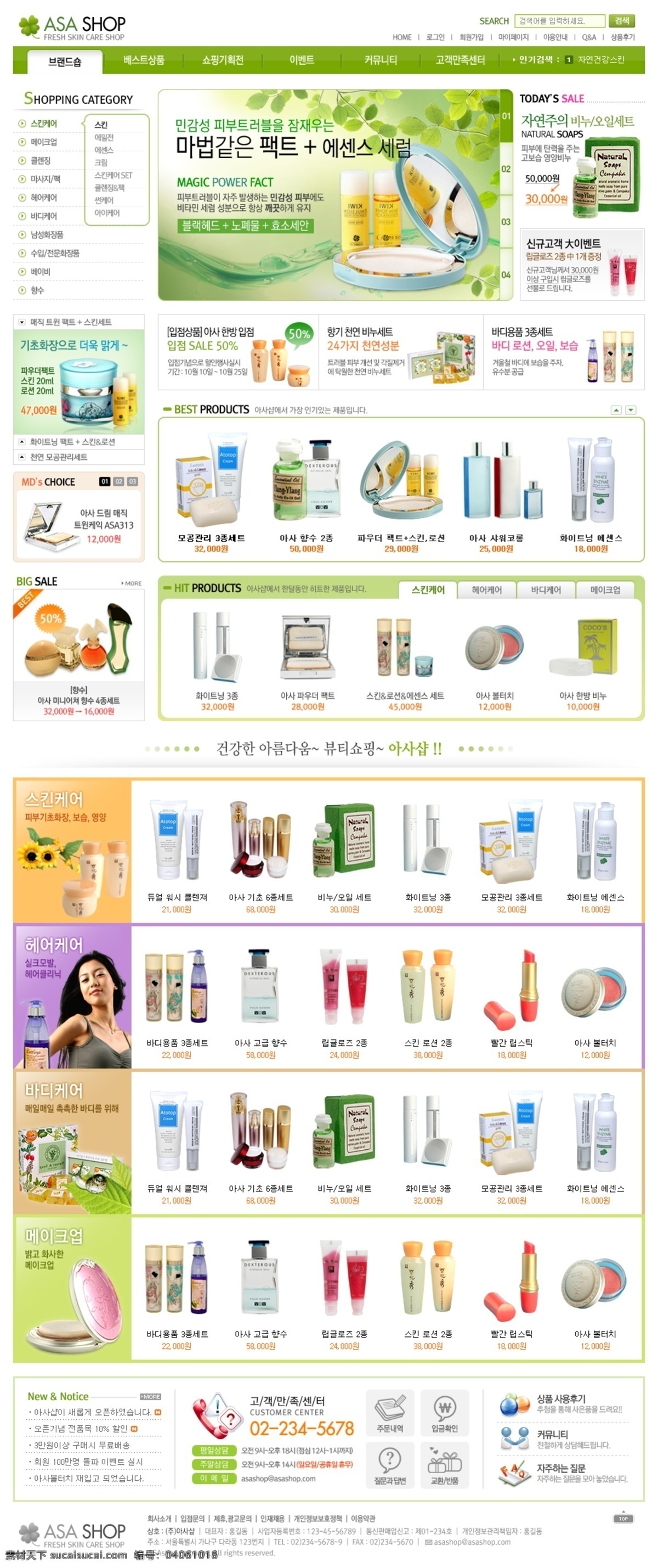 美容 化妆品 购物网站 模版 购物 网站 网页素材 网页模板