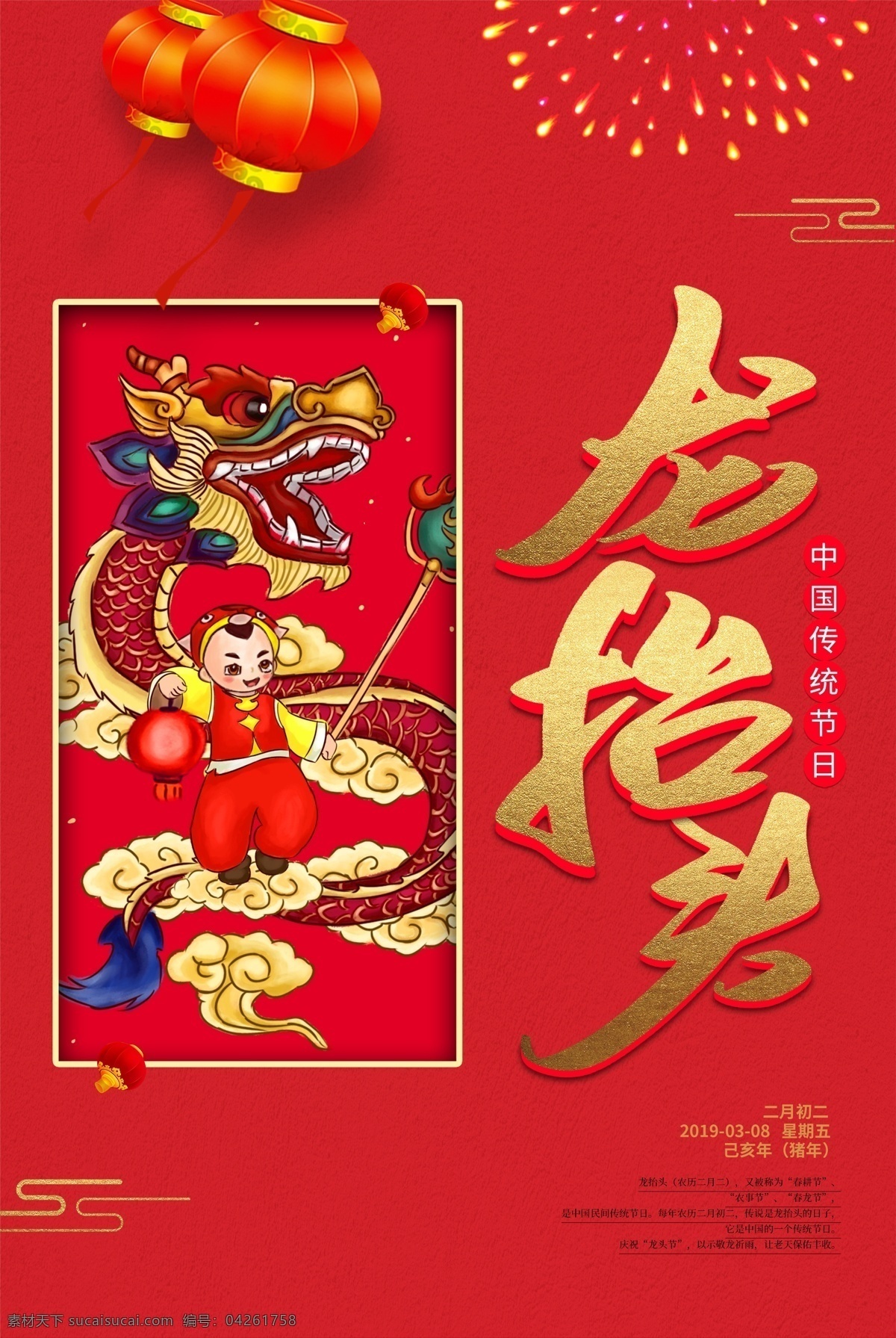 红色 喜庆 龙 抬头 海报 龙抬头 理发 美发 传统习俗 二月初二 节日海报 灯笼 舞龙 传统节日
