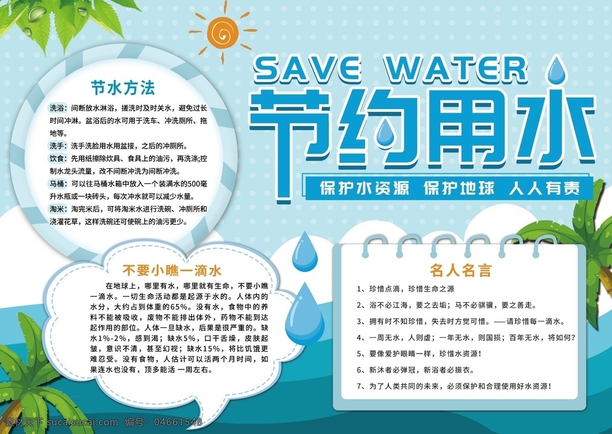 温馨提示 节约用水提示 水资源 节水 标识 提示 地球 节水素材