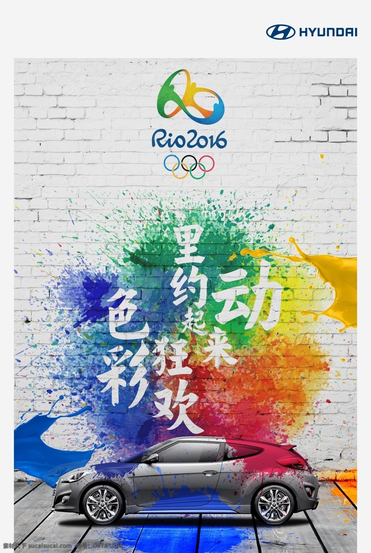 2016 奥运 海报 2016奥运 奥运logo 色彩 白色