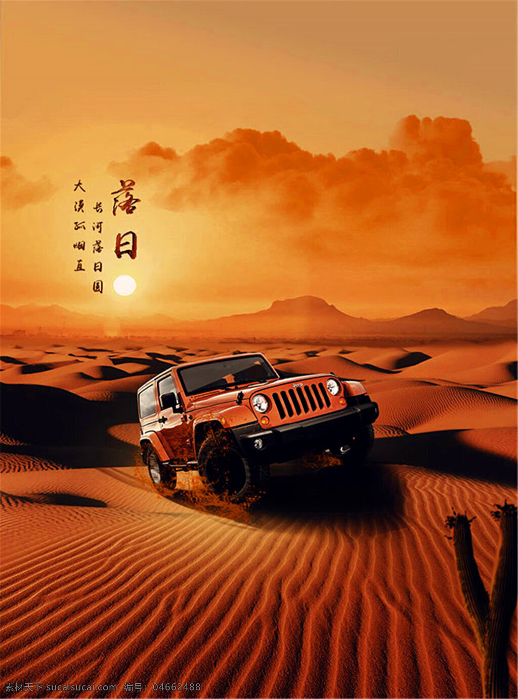 jeep 汽车 海报 越野车 吉普车 汽车杂志 汽车彩页背景 彩页 背景 豪华车 汽车广告