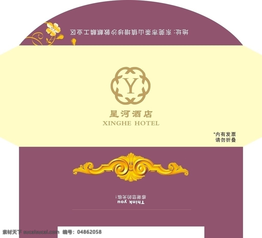 收据袋 星河酒店 发票袋 办公用品 生活百科 矢量