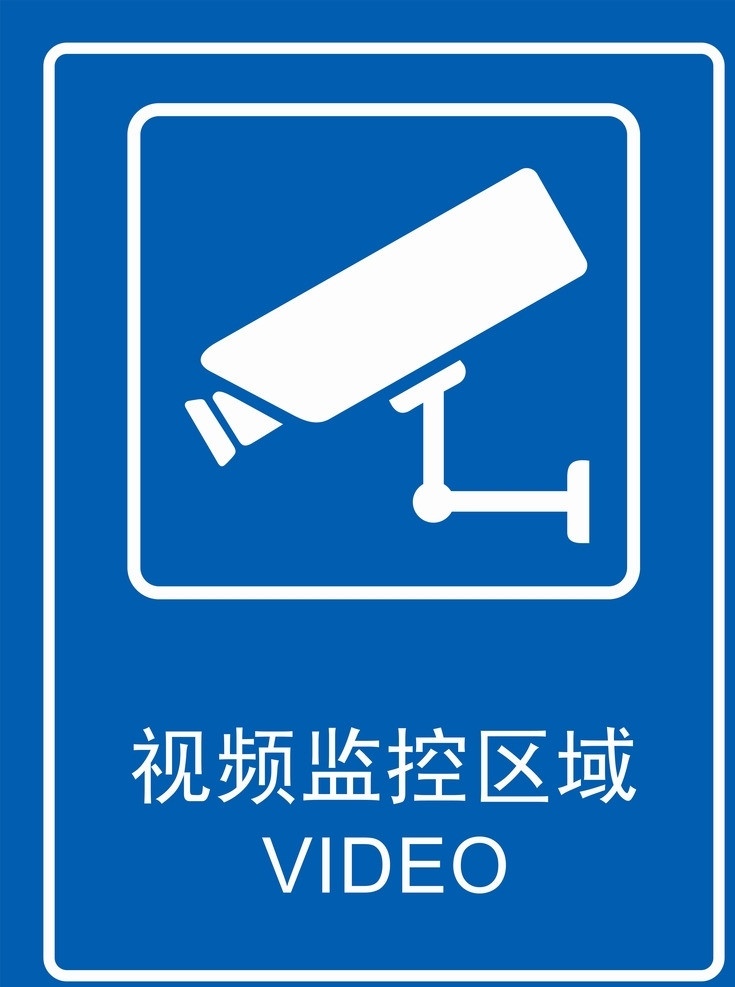 公共 安全 视频监控 区域 矢量