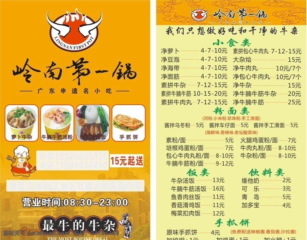 岭南第一锅 外卖卡 岭南牛杂 好吃的 牛杂 欧耶 餐饮宣传单页 菜单菜谱