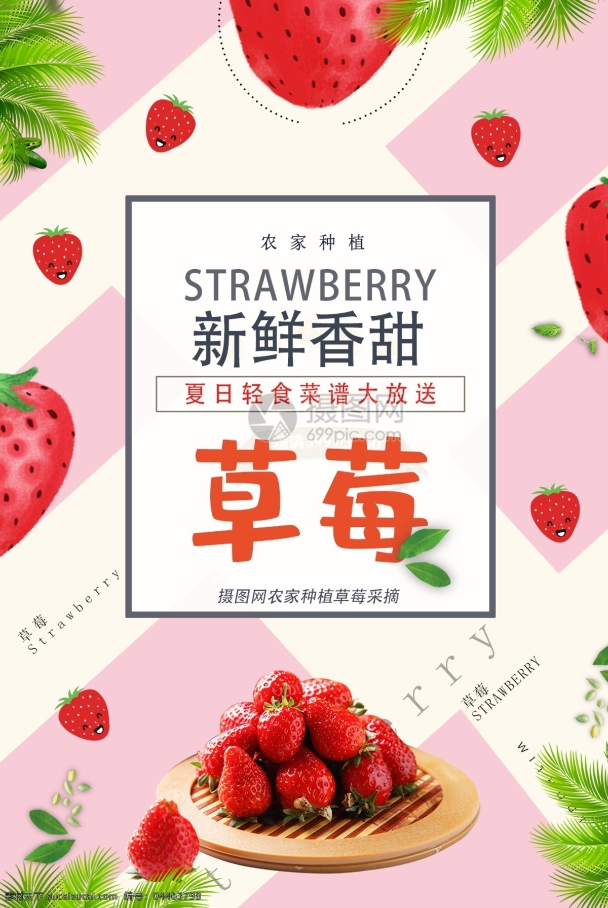 小 清新 草莓 促销 宣传海报 模板 草莓海报 水果皇后 水果店海报 水果海报 草莓宣传 草莓汁 摘草莓 水果促销 新鲜草莓