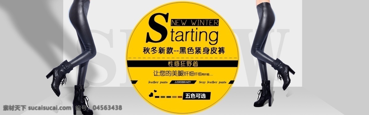 打底裤海报 大海报 淘宝海报 淘宝网页 通栏海报 网页模板 源文件 中文模板 瘦腿 袜 海 海模 板 瘦腿袜海 瘦腿袜海报 皮裤海报 一体裤海报 淘宝素材 淘宝促销标签