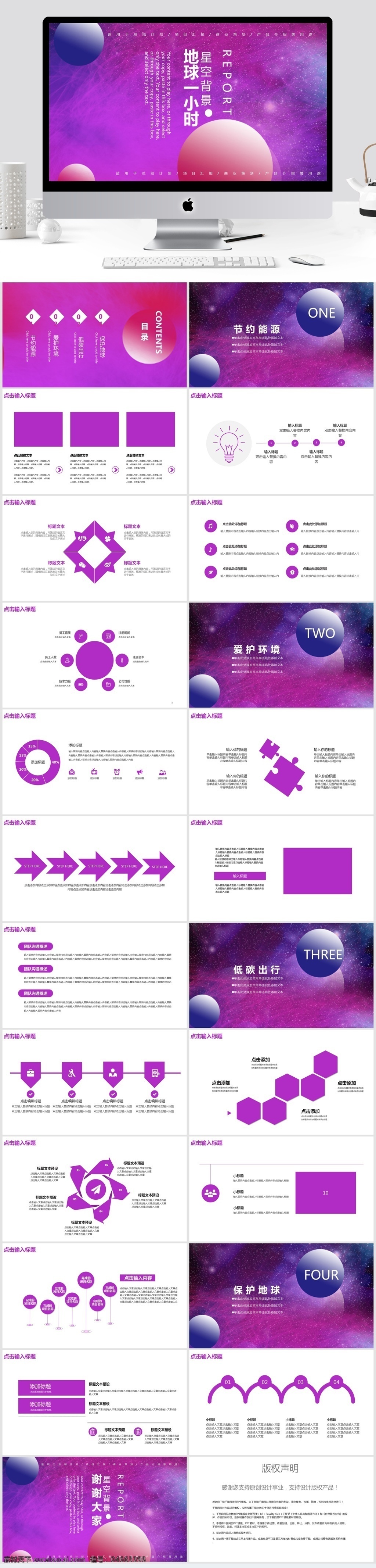 星空 背景 地球 小时 模板 绿色ppt 计划书ppt 宣传ppt 活动ppt 公益 宣传 环保宣传 办工ppt 总结ppt 汇报ppt 创意ppt