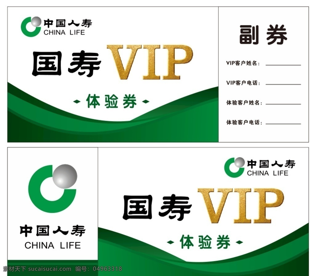 中国 人寿 体验 券 中国人寿 体验券 体验卡 国寿vip 国寿体验券 人寿体验券 人寿vip logo 名片卡片