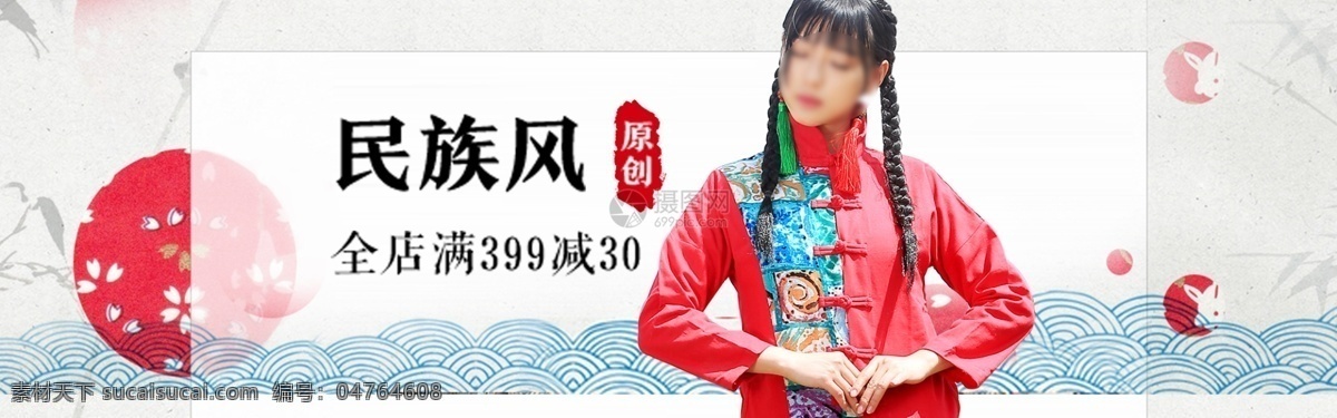 女装 原创 中国 民族 风格 banner 中国风 民族风 电商 淘宝 天猫 淘宝海报