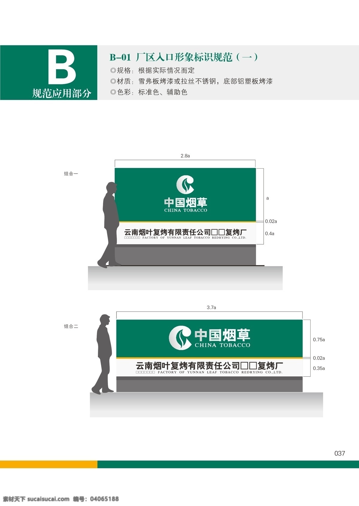 复烤厂 门牌 标志 标准 墙体 矢量图 中国烟草