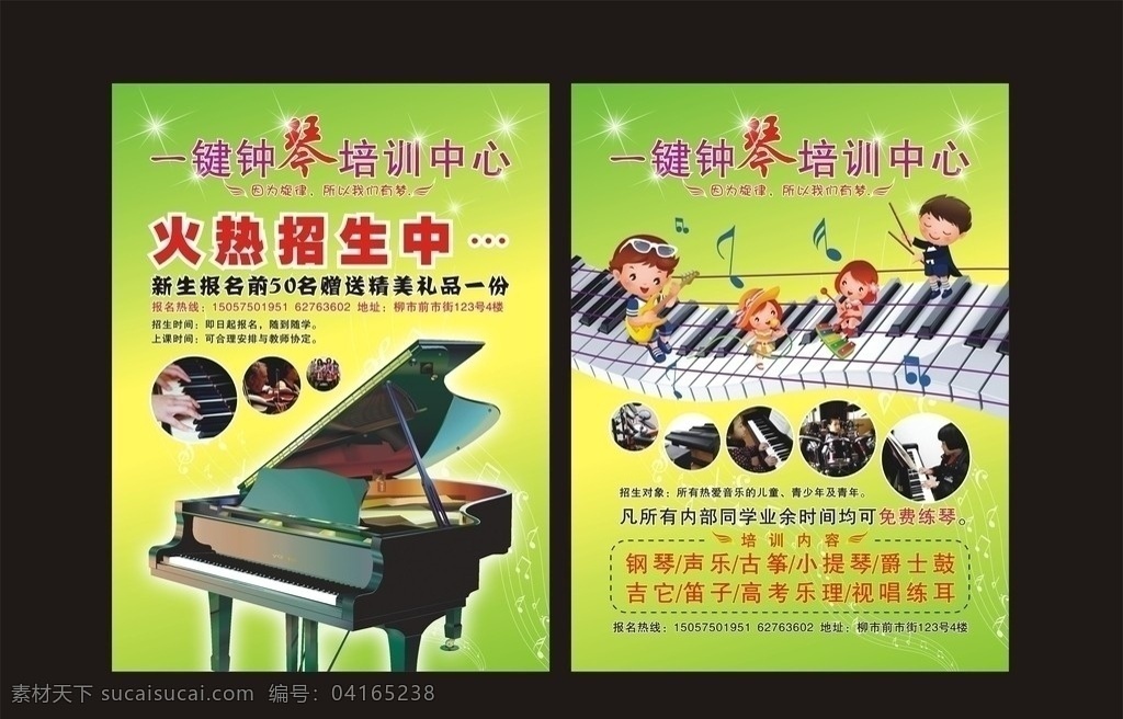 琴行彩页 dm单 彩页 宣传单 钢琴 招生 电子琴 音乐 钢琴培训 销费海报 矢量