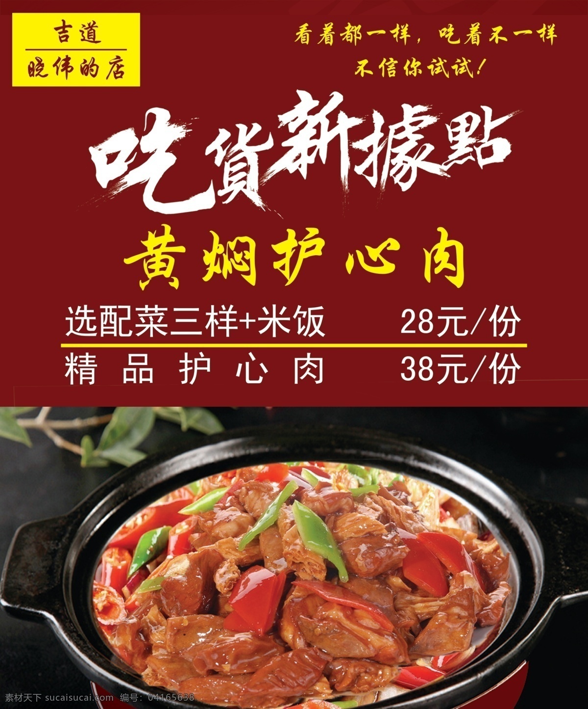 护心肉 吃货 黄焖鸡 砂锅 黄焖鸡套餐 山水