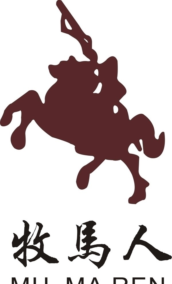 牧马人 服饰 标志 内蒙古 牧马人服饰 产品标志 服装标志 矢量图 logo矢量 企业 logo 标识标志图标 矢量