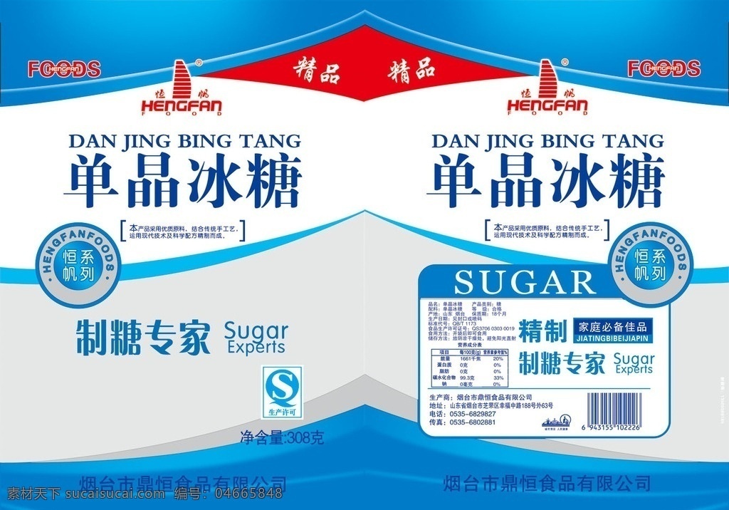单晶冰糖 红糖 糖 冰糖 食品包装 甘蔗 包装设计 绵白糖 糖包装 糖果包装