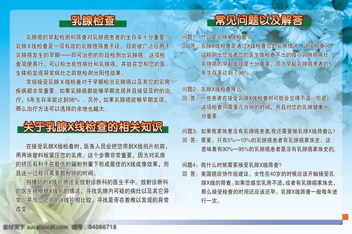 医院 乳腺病 展板 广告设计模板 医院宣传 医院展板 源文件 展板模板 乳腺宣传栏 乳腺x线检查 psd源文件