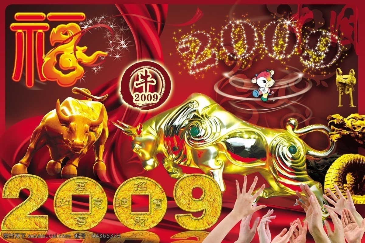 2009 年 绸带 福 福牛 金牛 牛 日历 中国红 2009年 psd源文件