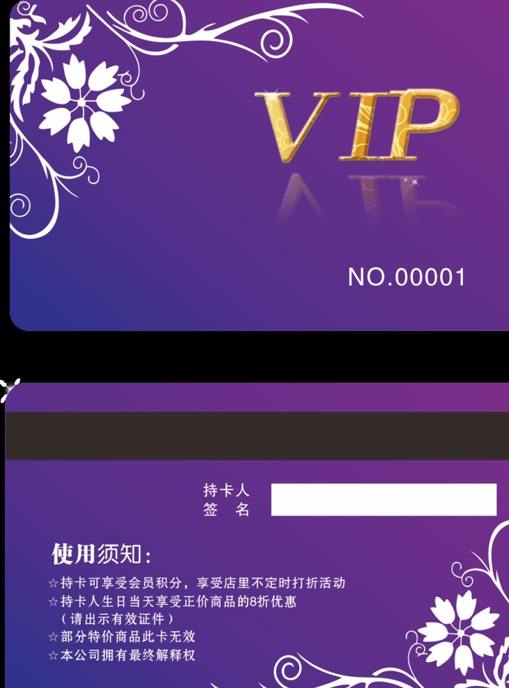 vip会员卡 vip 会员卡 紫色 高贵 贵宾卡 vip模板 名片卡片