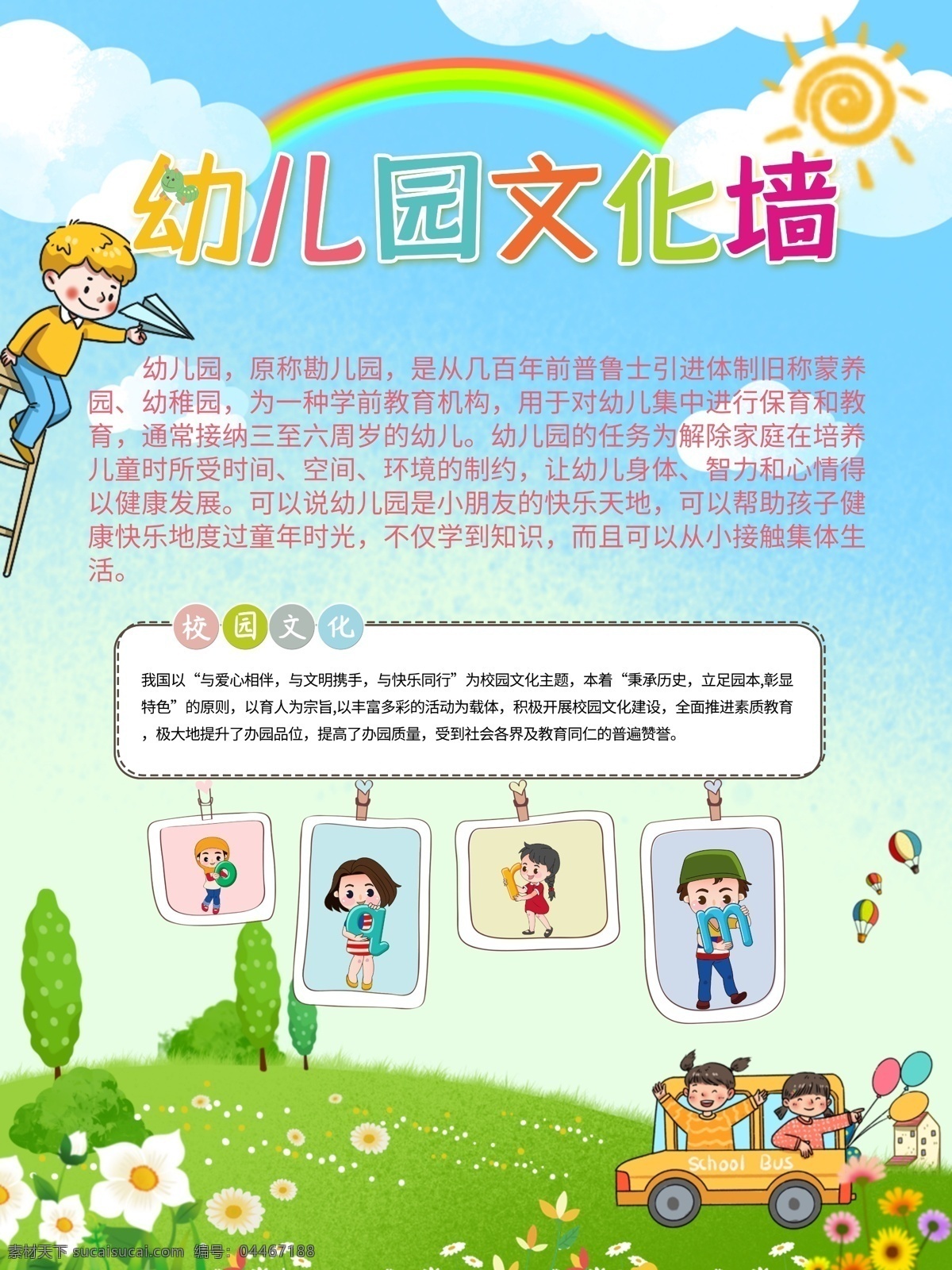 幼儿园图片 幼儿园 幼儿园招生 幼儿园海报 幼儿园广告 幼儿园设计 幼儿园开学 幼儿园单页 幼儿园单张 幼儿园彩页 幼儿园宣传 幼儿园户外 幼儿园模版 幼儿园人物 幼儿园展架 幼儿园卡通 幼儿园传单 幼儿园展板 幼儿园教育 幼儿园幼教 幼儿园背景 幼儿园活动 幼儿园dm单 幼儿园招生图 幼儿园宣传单 学校