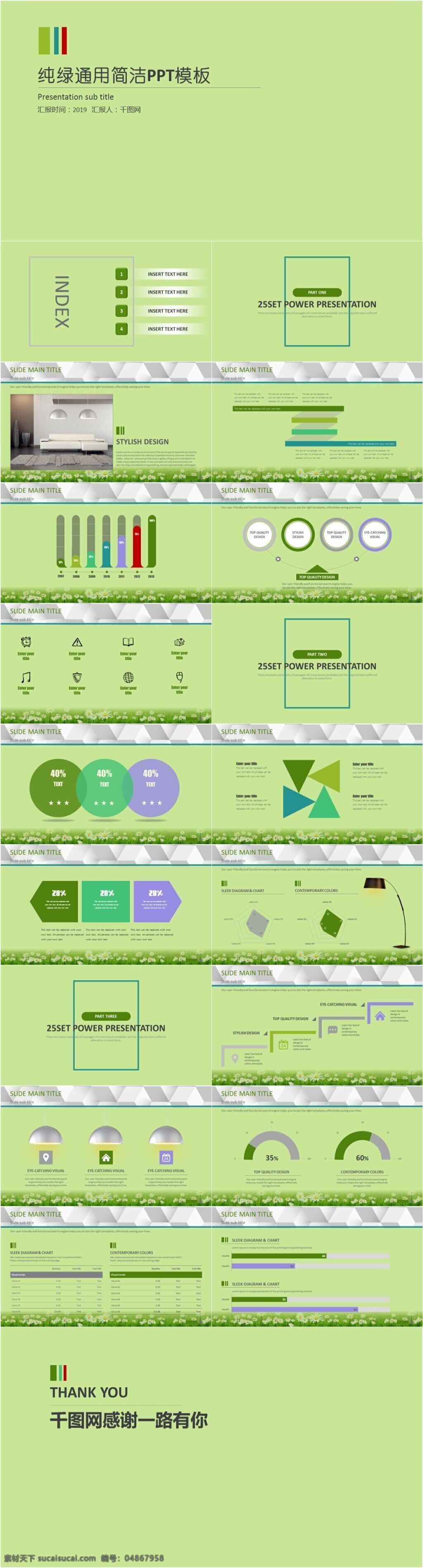纯 绿 通用 计划总结 工作 汇报 简洁 免费 模板 纯绿 计划 总结 工作汇报 ppt模板