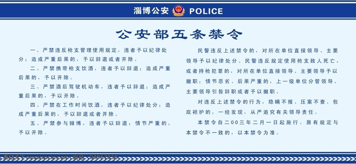 公安局 五条禁令 公安 警徽 公安制度 分层 源文件