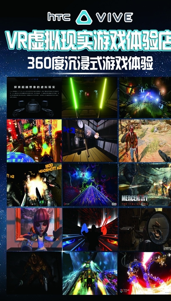 虚拟现实 游戏 体验 店 海报 虚拟 现实 体验店