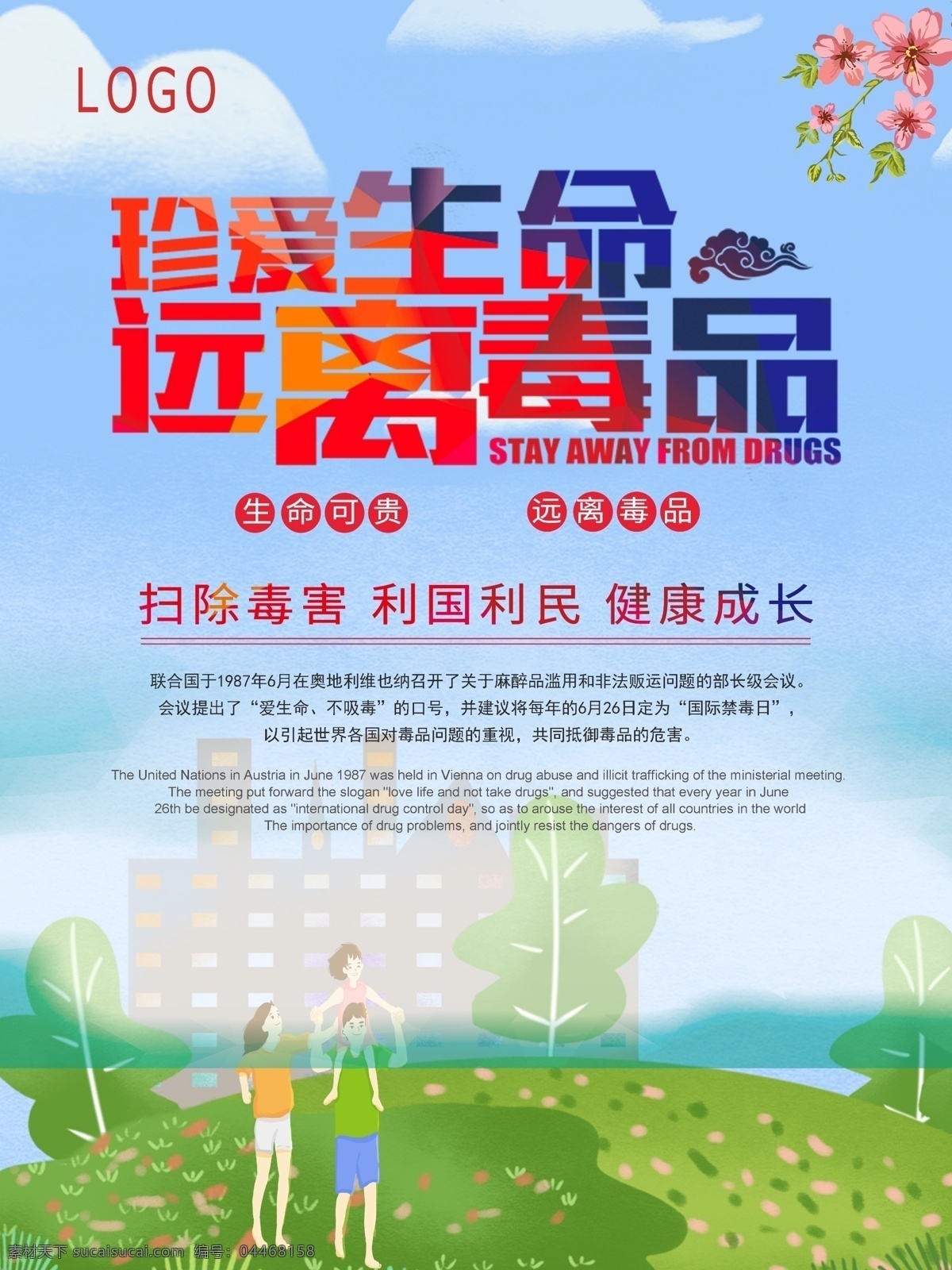 远离毒品素材图片下载-素材编号04468158-素材天下图库