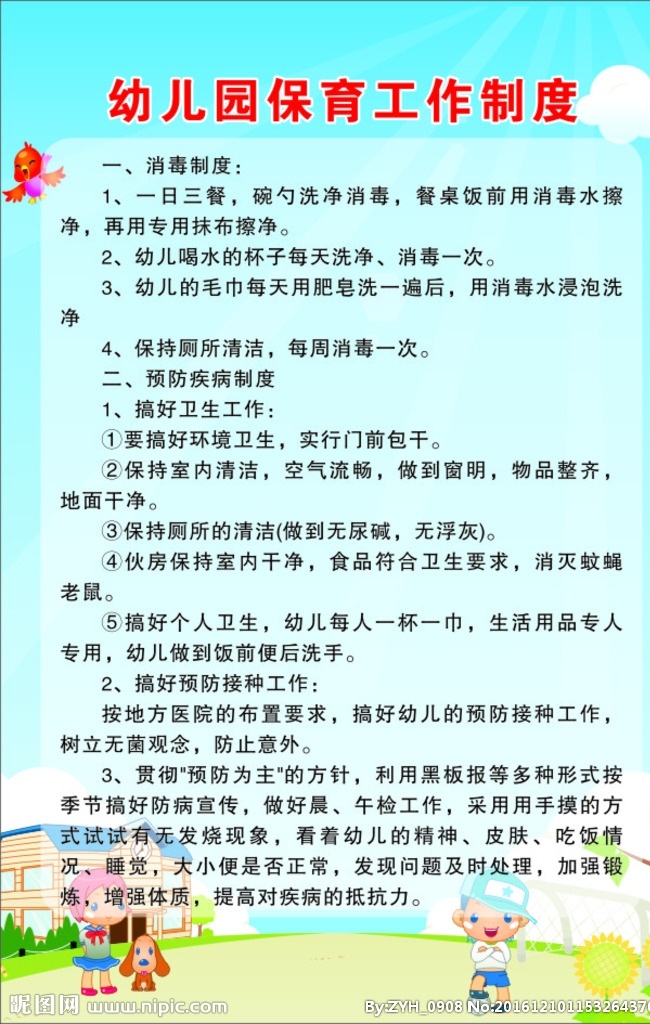 保育工作制度 工作制度 制度牌 幼儿园制度牌 幼儿园