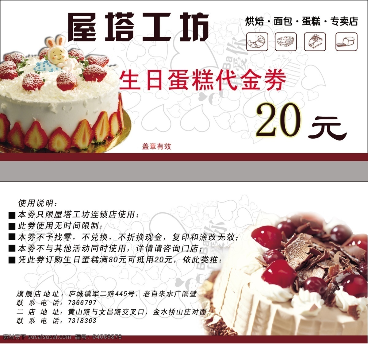生日蛋糕 代金券 代金券下载 20元 生日蛋糕甜品 蛋糕坊 甜品店
