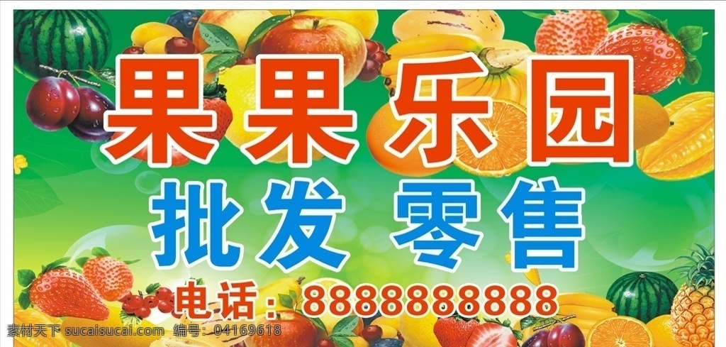 水果店 水果 招牌 广告 水果新鲜 南方水果 热带水果