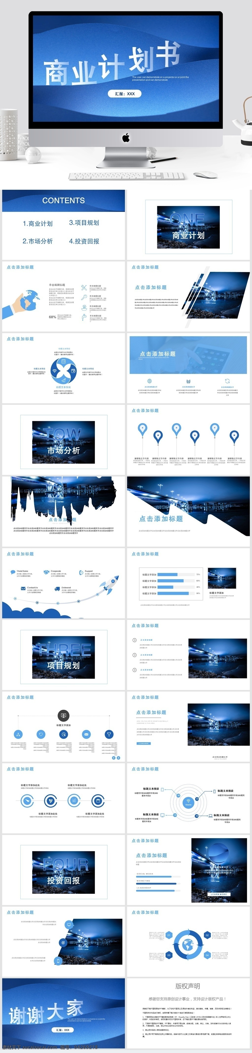 简约 商业 计划书 宣传 模板 ppt模板 创意ppt 报告ppt 商业计划书 画册ppt 企业 产品 介绍 企业简介 商务合作 策划ppt