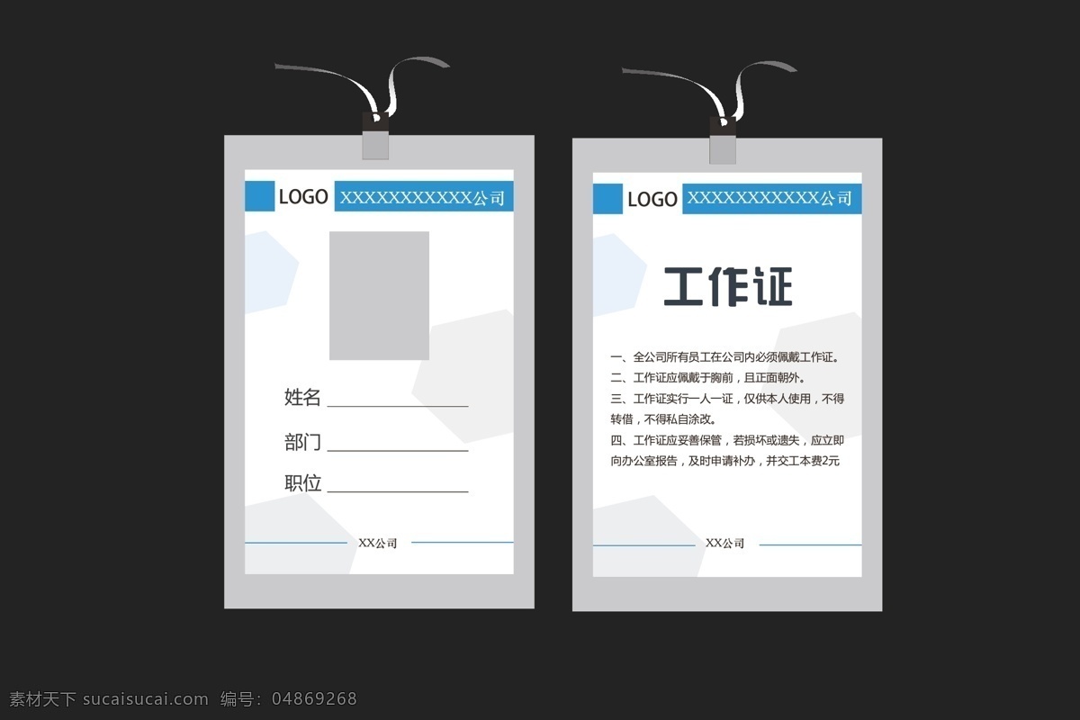 工作证 工作证设计 工作证素材 工作证模板 蓝色工作证 环保工作证 商务工作证 公司工作证 企业工作证 员工工作证 时尚工作证 简约工作证 黑色