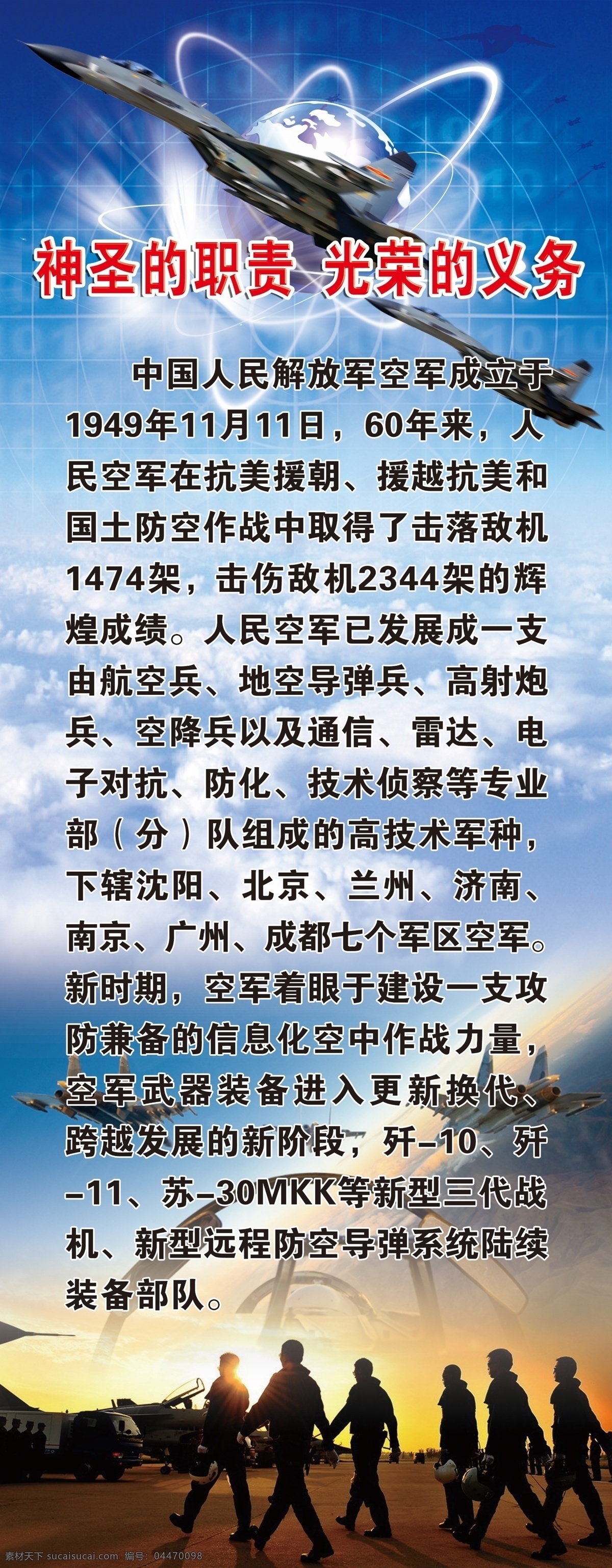 空军 征兵海报展架 征兵 人民解放军 飞机 作战 神圣职责 征兵海报 分层 源文件