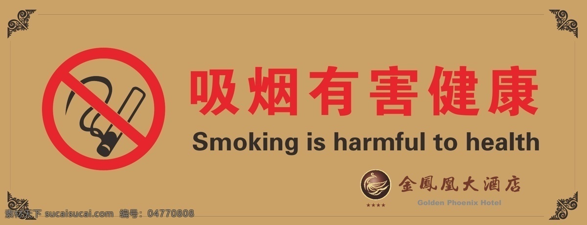 吸烟有害健康 标牌 请勿吸烟 禁止吸烟 禁烟标志 标志 公共标识标志 标识标志图标 矢量