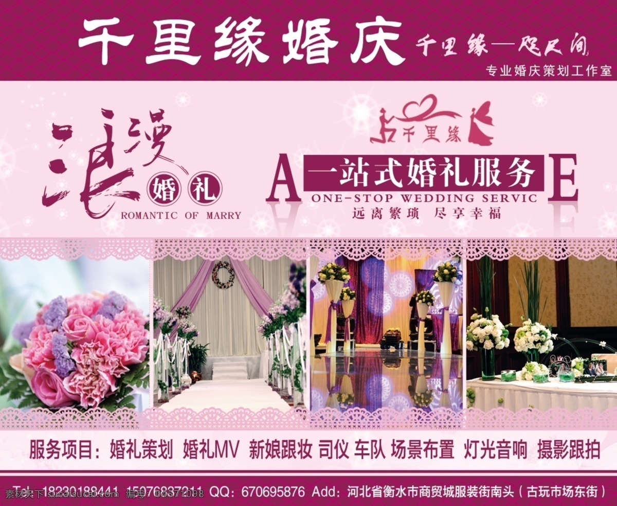 dm宣传单 广告设计模板 花边 婚礼 婚庆 浪漫 鲜花 源文件 千里 缘 模板下载 千里缘婚庆 紫色背景 psd源文件 婚纱 儿童 写真 相册 模板