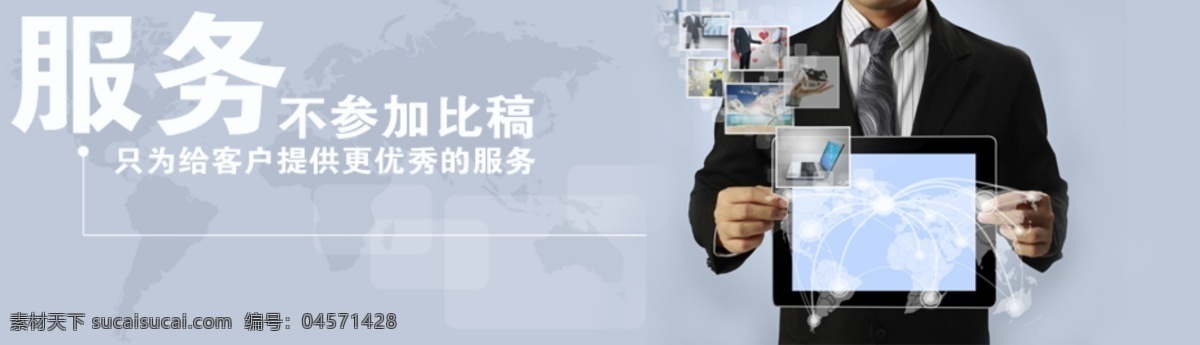网页图片 网站大图 服务 科技 首页大图 中文模板 网页模板 源文件