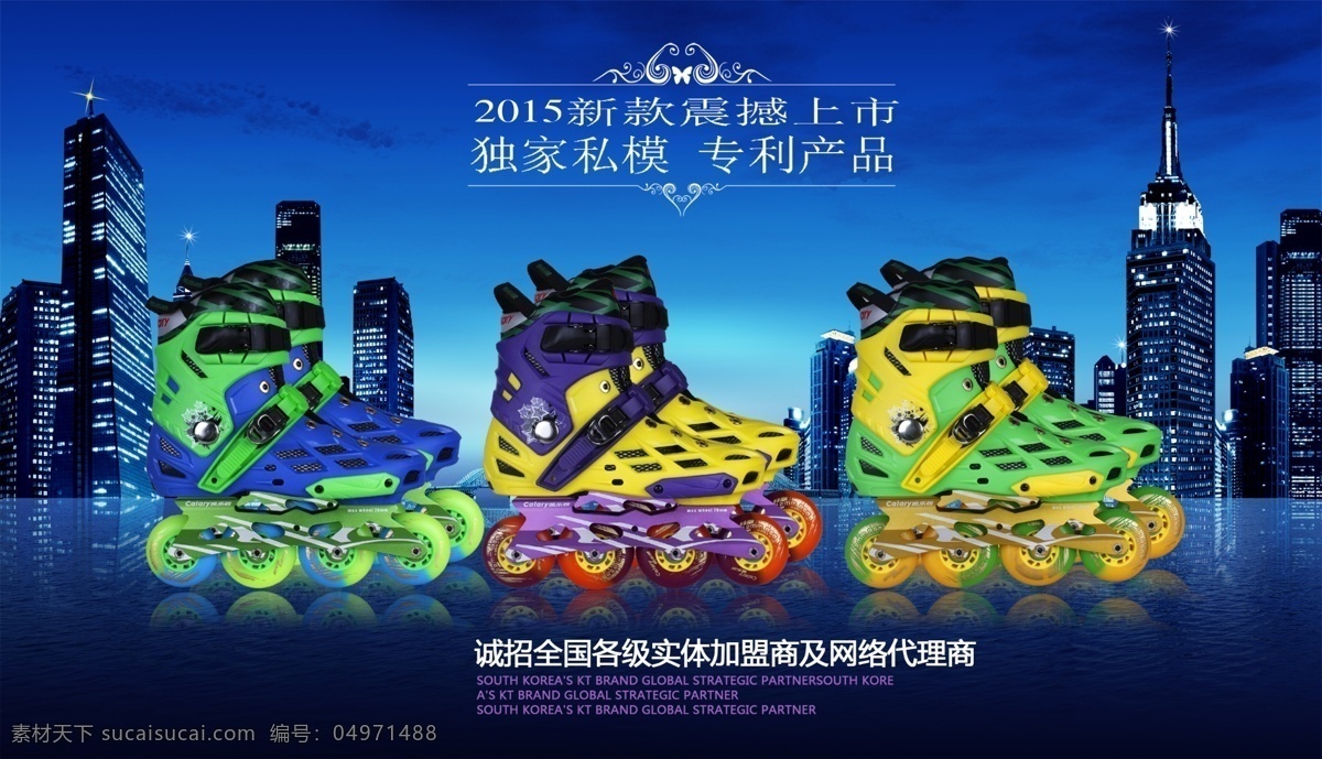溜冰鞋海报 轮滑鞋 海报 产品广告 蓝色