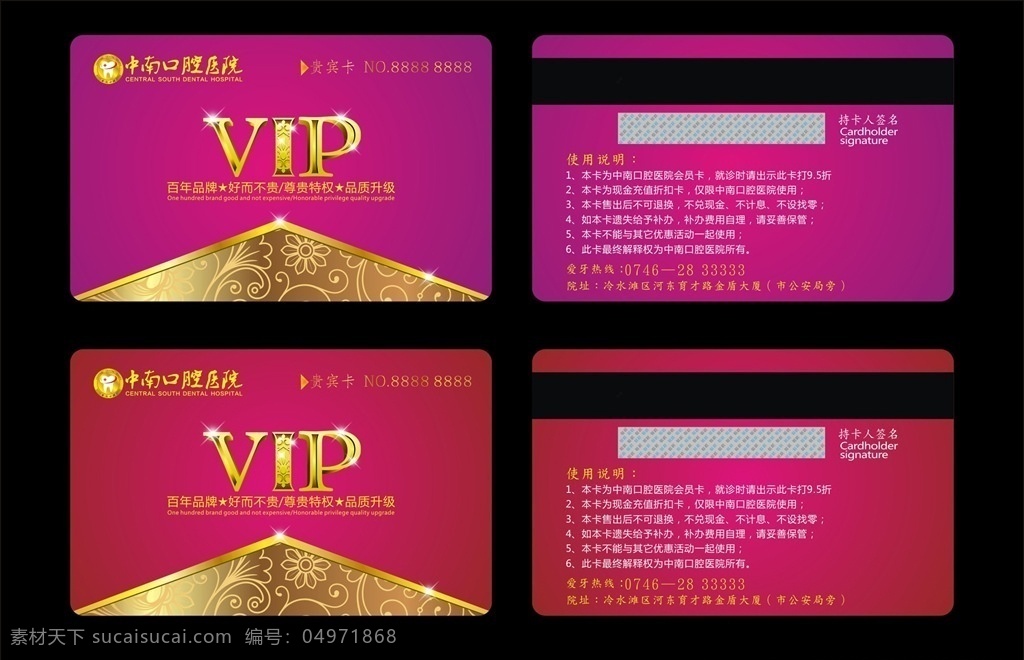 会员卡 vip会员卡 会员卡图片 高档会员卡 酒店会员卡 会员卡设计 会员卡模板 vip卡 会员卡背景 内衣会员卡 服装会员卡 美容会员卡 美发会员卡 会所会员卡 商场会员卡 珠宝会员卡 钻石会员卡 金色会员卡 黑色会员卡 红色会员卡 女性会员卡 贵宾卡vip 会员卡金卡 共享 名片卡片