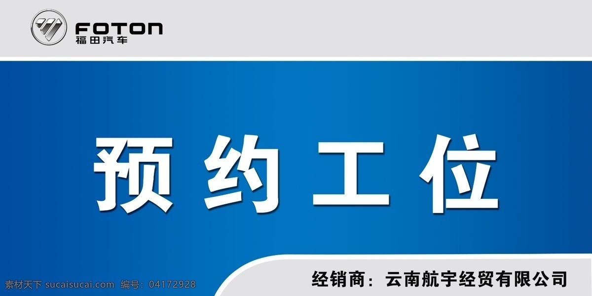 福田汽车 福田汽车标志 预约工位 吊牌 经销商 分层 源文件