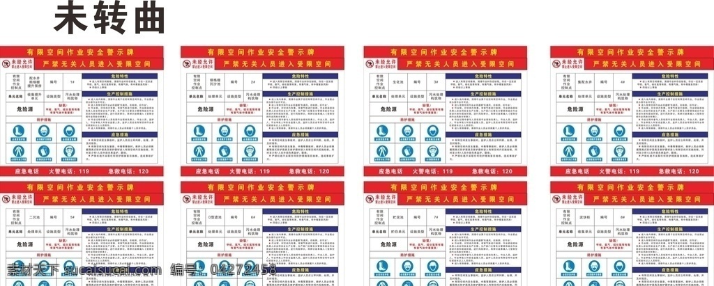 有限 空间 作业 安全 警示牌 有限空间作业 安全警示牌 受限空间 应急措施 危险特性 防护措施 安全标识 生产控制措施 防护鞋 护目眼镜 安全帽 长袖工作服 防护手套 防毒面罩 展板模板