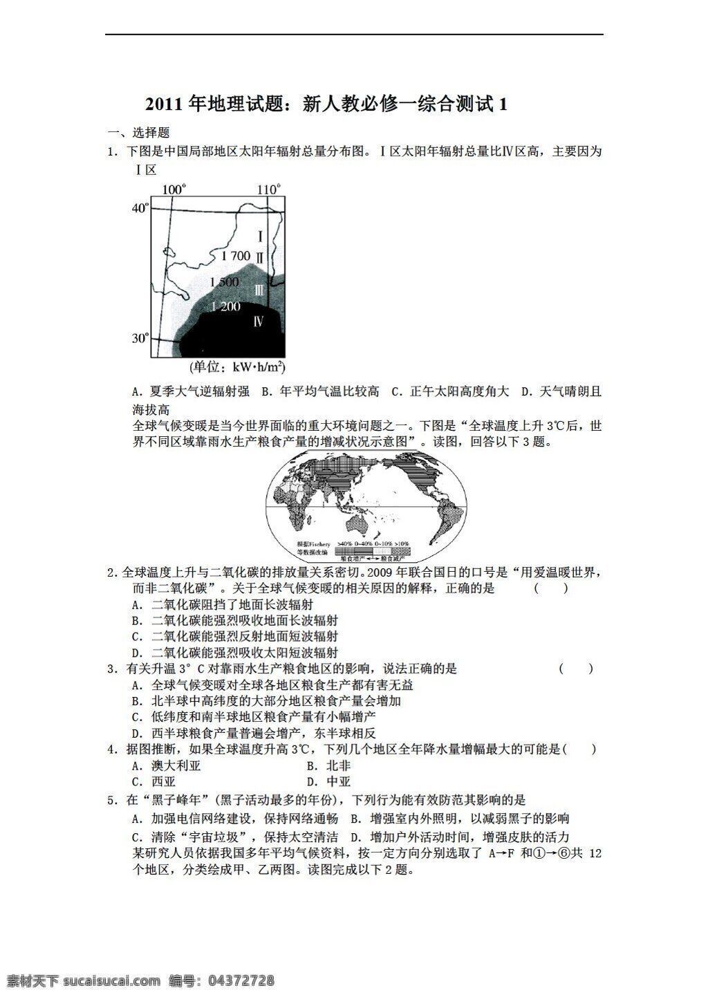 地理 人教 版 试题 必修 综合 测试 人教版 必修1 试卷